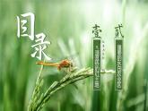 人教版初中地理八下7.1 自然特征與農(nóng)業(yè) 課件+教案
