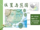 人教版初中地理八下7.1 自然特征與農(nóng)業(yè) 課件+教案