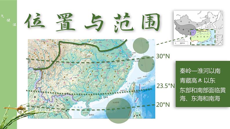 第七章第一节 自然特征与农业课件第4页