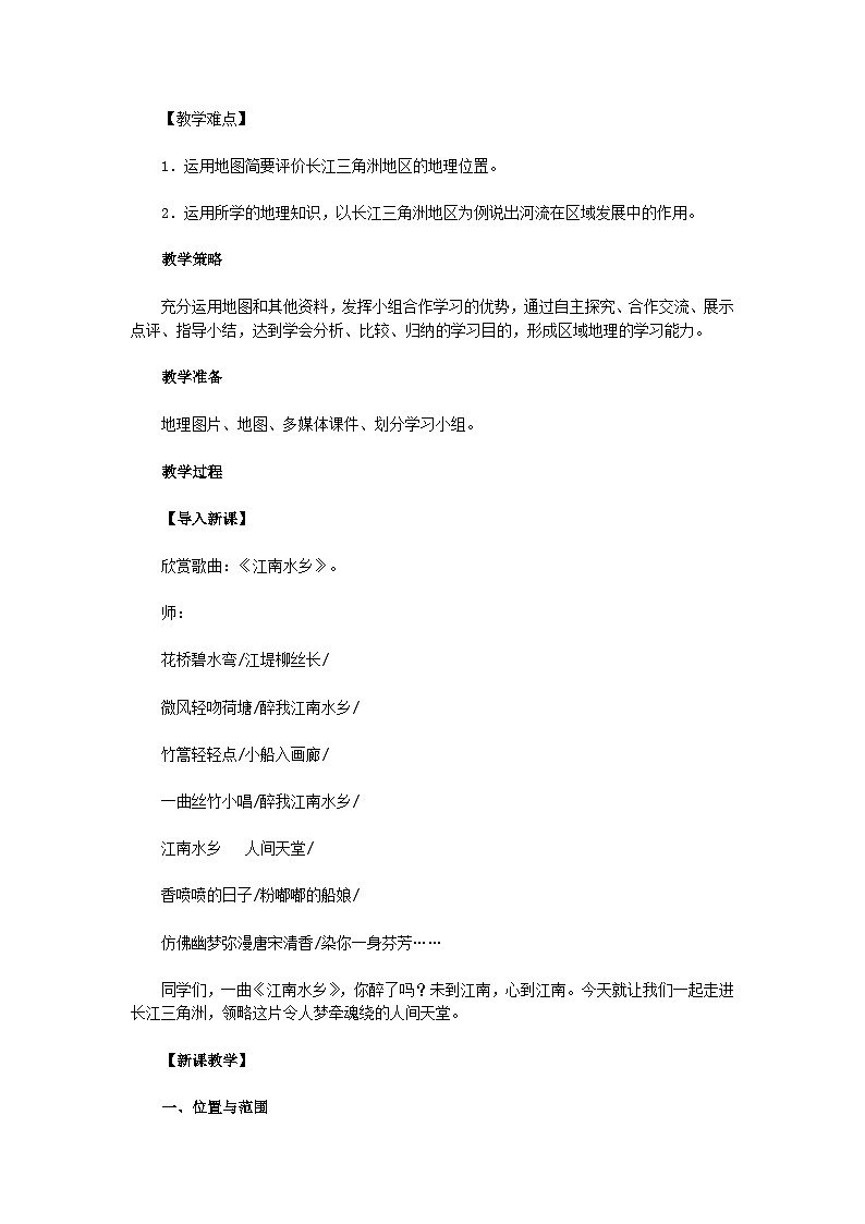 人教版初中地理八下7.2 鱼米之乡——长江三角洲地区.pptx 课件+教案02