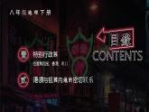 人教版初中地理八下7.3 東方明珠——香港和澳門(mén) 課件+教案