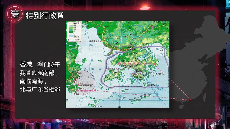 人教版初中地理八下7.3 东方明珠——香港和澳门 课件+教案04