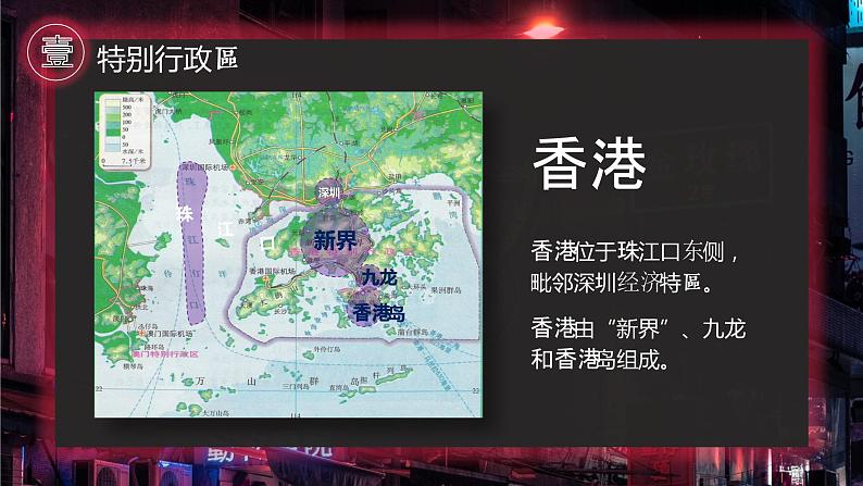 人教版初中地理八下7.3 东方明珠——香港和澳门 课件+教案05