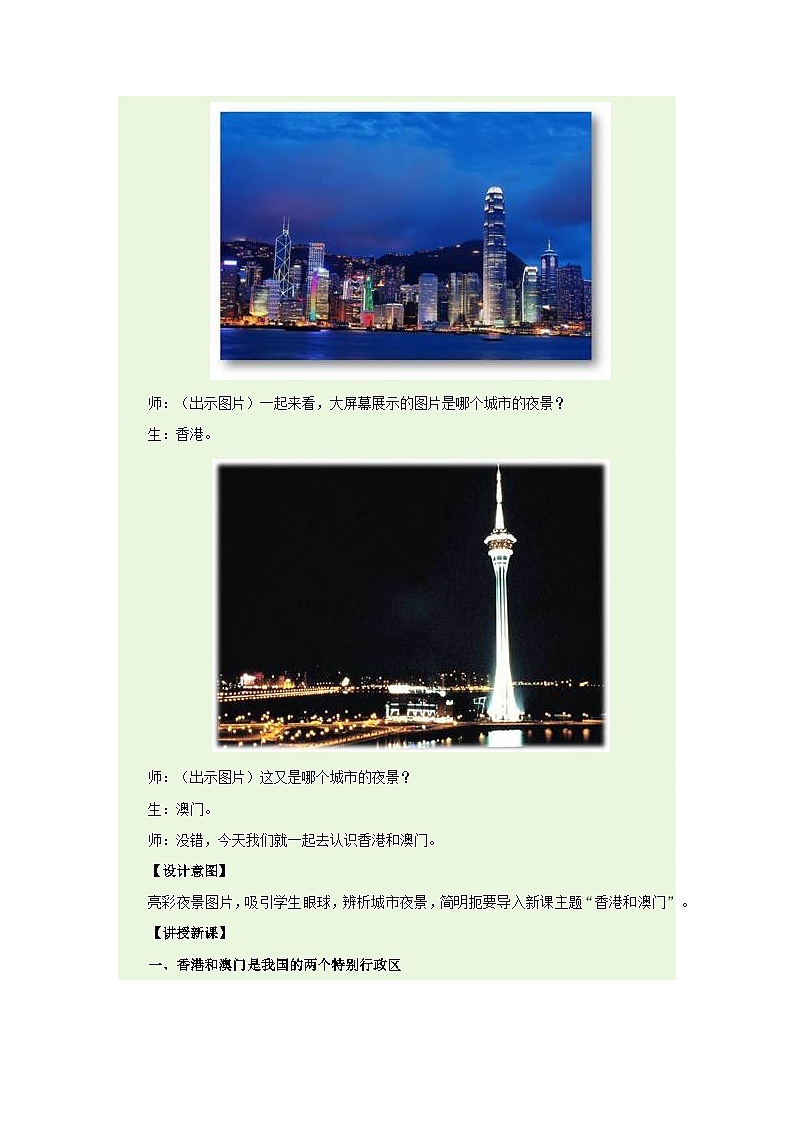 人教版初中地理八下7.3 东方明珠——香港和澳门 课件+教案02