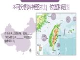 人教版初中地理八下7.4 祖國的神圣領土——臺灣省 課件+教案