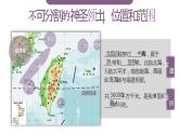 人教版初中地理八下7.4 祖國的神圣領土——臺灣省 課件+教案