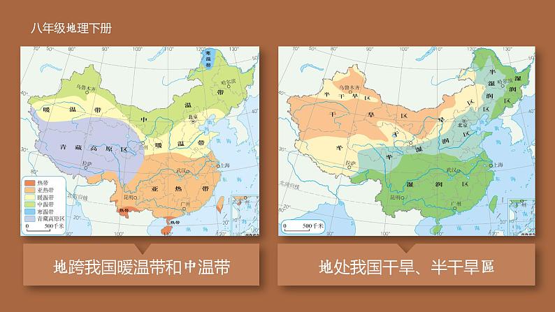 人教版初中地理八下8.1 自然特征与农业.pptx 课件+教案07