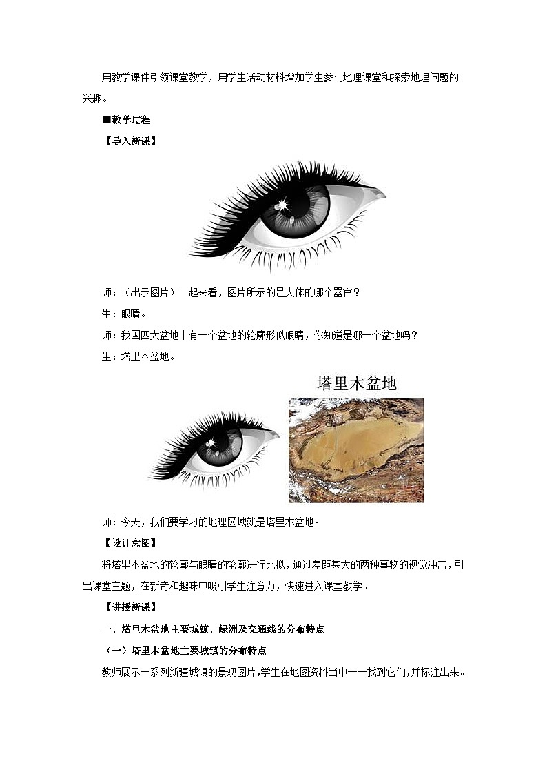 人教版初中地理八下8.2 塔里木盆地 课件+教案02