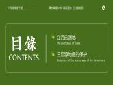 人教版初中地理八下9.2 高原濕地——三江源地區(qū) 課件+教案
