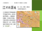 人教版初中地理八下9.2 高原濕地——三江源地區(qū) 課件+教案
