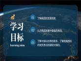 人教版初中地理八下10 中国在世界中 课件+教案