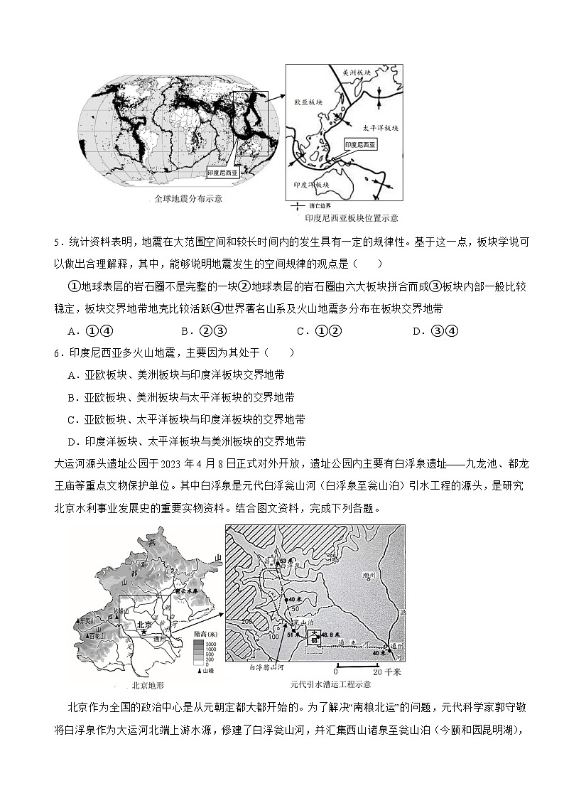 北京市门头沟区2024年地理中考模拟试卷附答案第2页