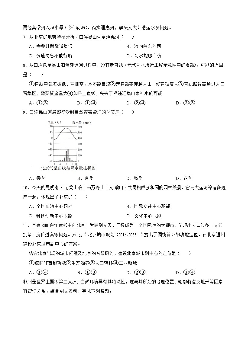 北京市门头沟区2024年地理中考模拟试卷附答案第3页