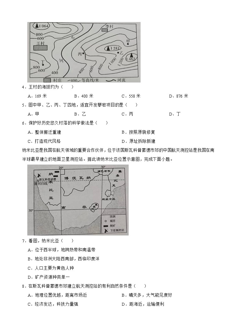 广东省东莞市2024年中考模拟地理试卷附答案02