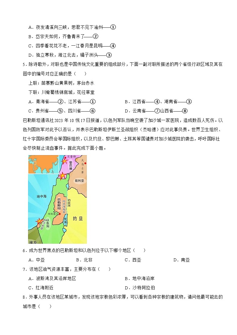 湖南省娄底市2024年中考模拟地理试卷附答案02