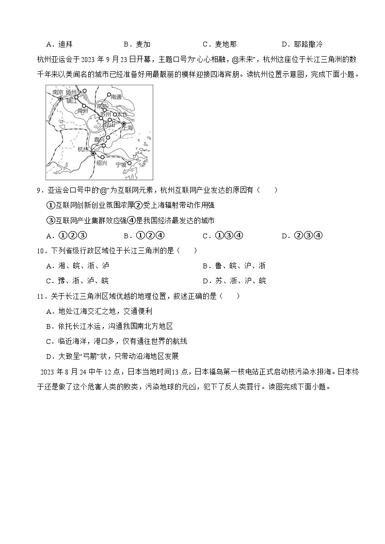 湖南省娄底市2024年中考模拟地理试卷附答案03