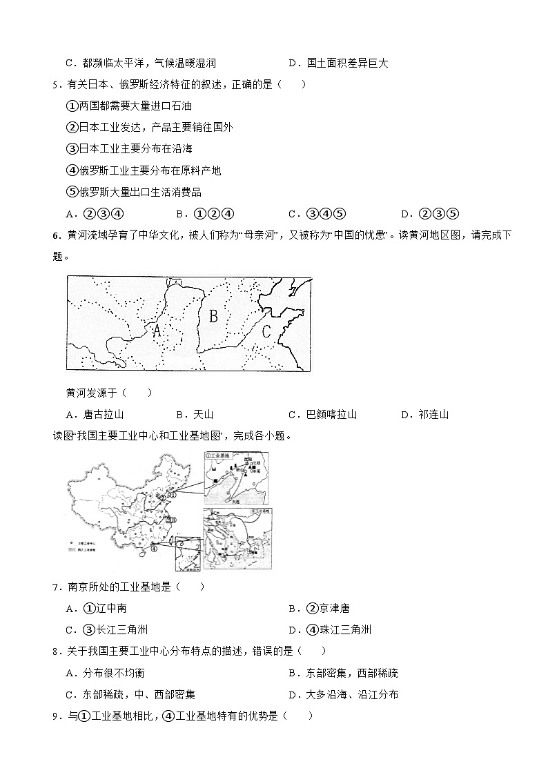 江苏省南京市2024年中考模拟地理试卷附答案02