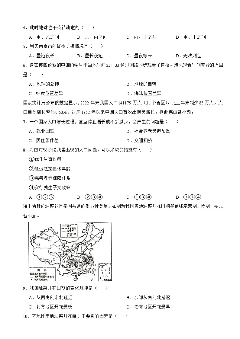 江苏省南京市鼓楼区2024年中考模拟地理试卷附答案02