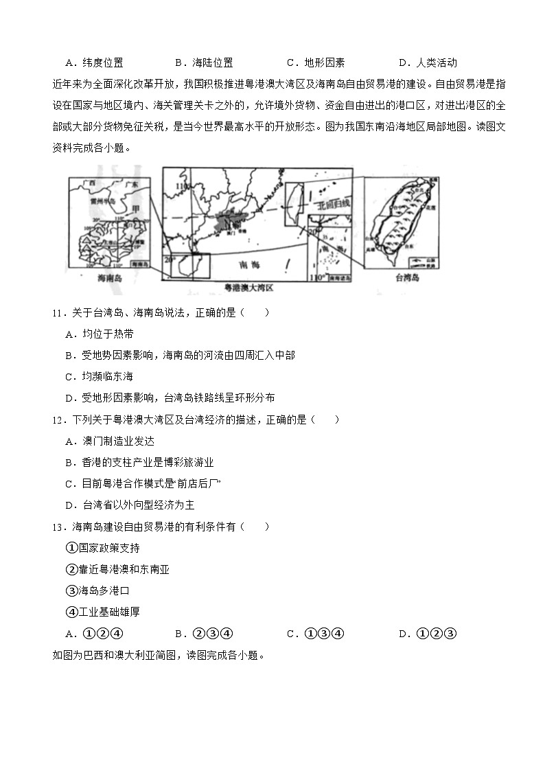江苏省南京市鼓楼区2024年中考模拟地理试卷附答案03