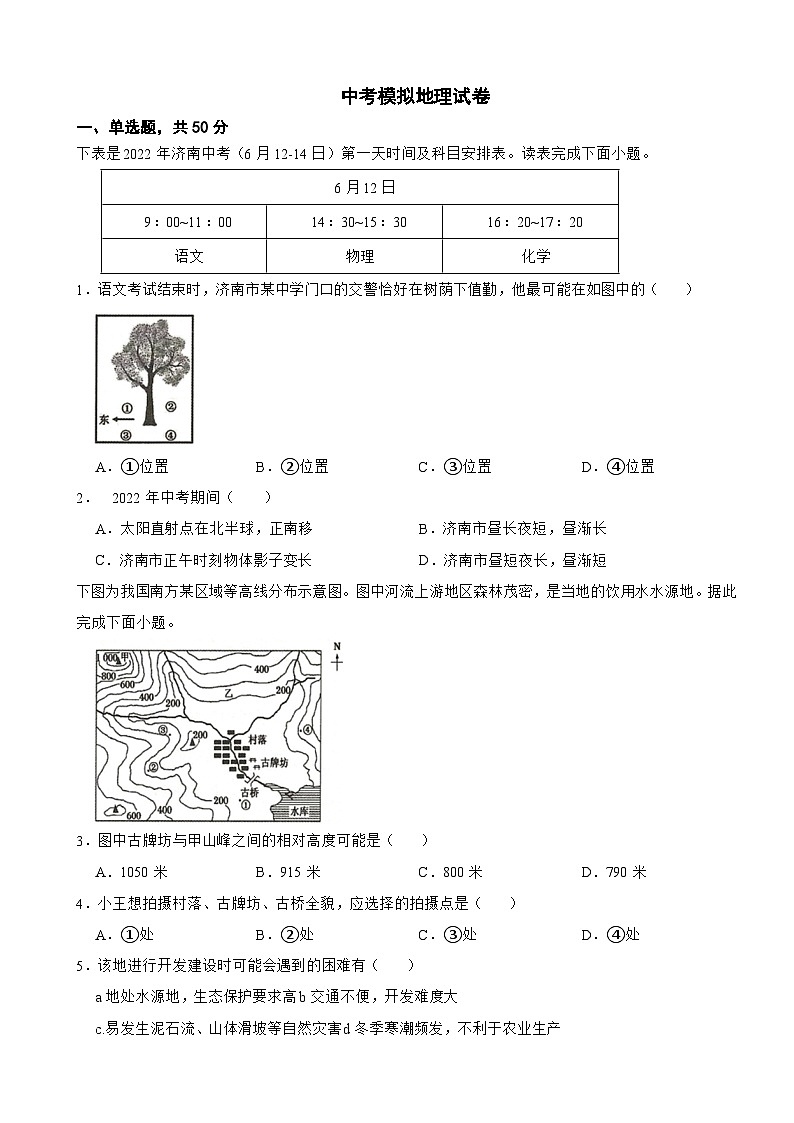 山东省济南市历下区2024年中考模拟地理试卷附答案第1页