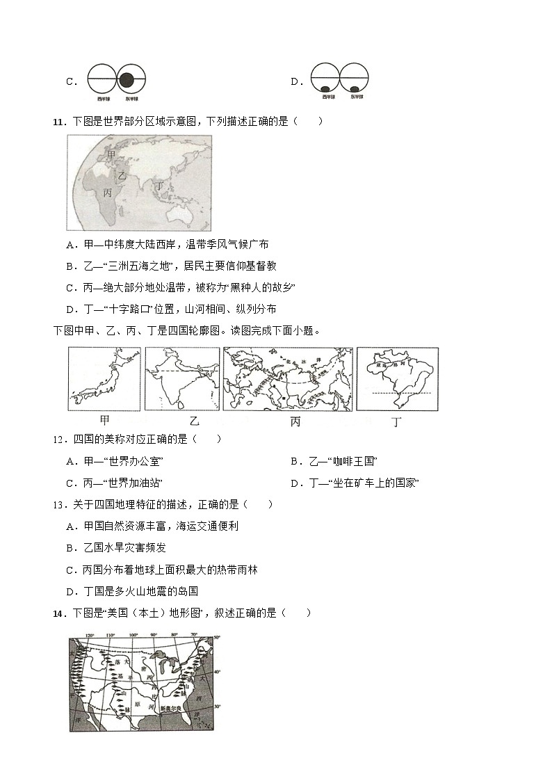 山东省济南市历下区2024年中考模拟地理试卷附答案第3页