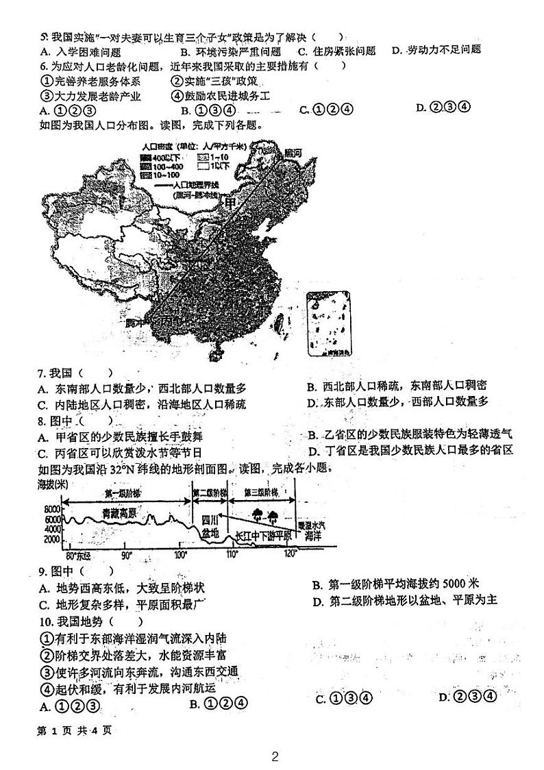 安徽省安庆桐城市第二中学2023-2024学年八年级上学期期末考试地理试题第2页