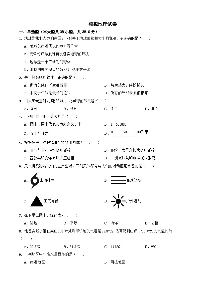 黑龙江省鸡西市2024年模拟地理试卷附答案第1页