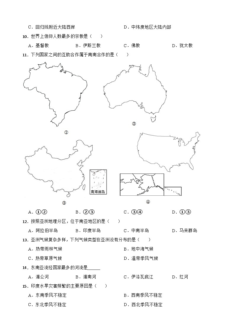 黑龙江省鸡西市2024年模拟地理试卷附答案第2页
