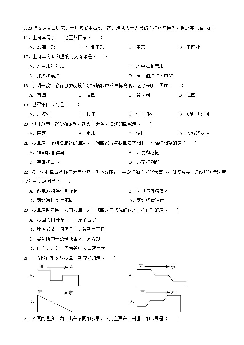 黑龙江省鸡西市2024年模拟地理试卷附答案第3页