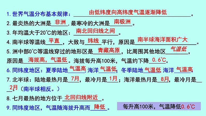 4.3 影响气候的因素（第1课时）-2024-2025学年七年级地理上册同步精品课件（湘教版）01