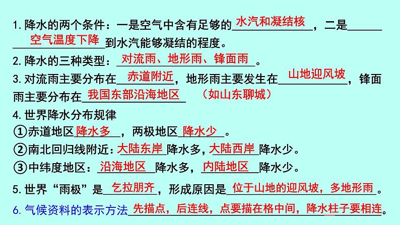 4.3 影响气候的因素（第1课时）-2024-2025学年七年级地理上册同步精品课件（湘教版）02