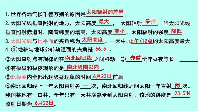 4.3 影响气候的主要因素（第2课时）-2024-2025学年七年级地理上册同步精品课件（湘教版）第1页