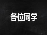 初中地理开学第一课快闪课件