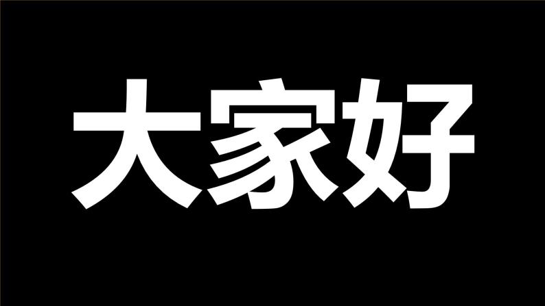 初中地理开学第一课快闪课件05