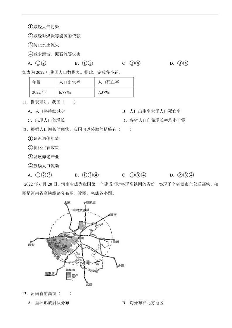 北京市东城区2024年中考模拟地理试卷附参考答案03