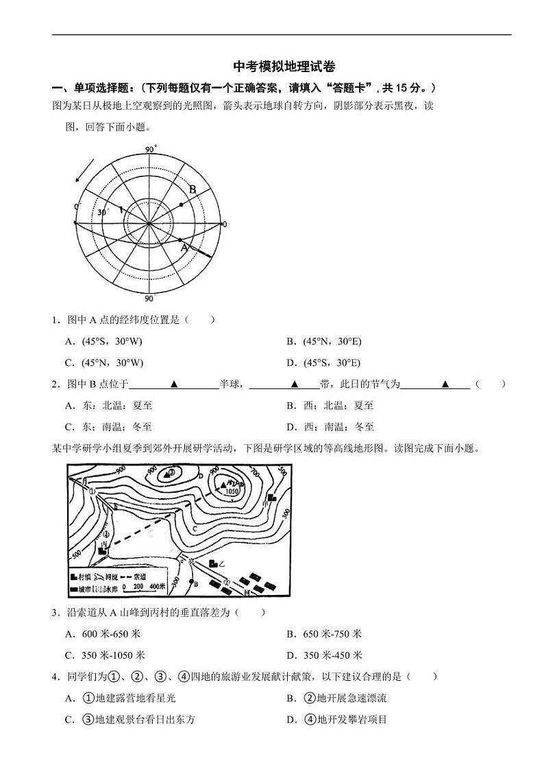 江苏省连云港市2024年中考模拟地理试卷附参考答案01