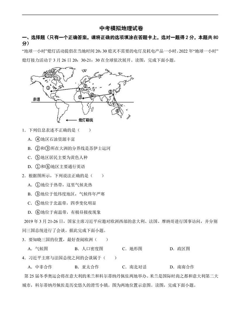 江苏省宿迁市2024年中考模拟地理试卷附参考答案01