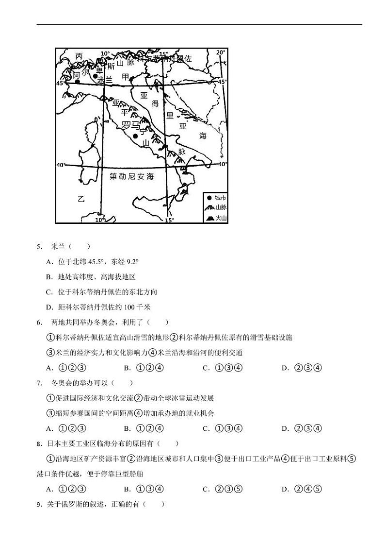 江苏省宿迁市2024年中考模拟地理试卷附参考答案02
