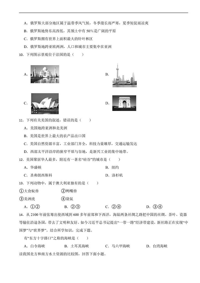 江苏省宿迁市2024年中考模拟地理试卷附参考答案03