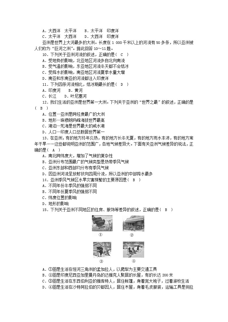 2024七年级地理下册第六章我们生活的大洲--亚洲检测题及答案（新人教版）02