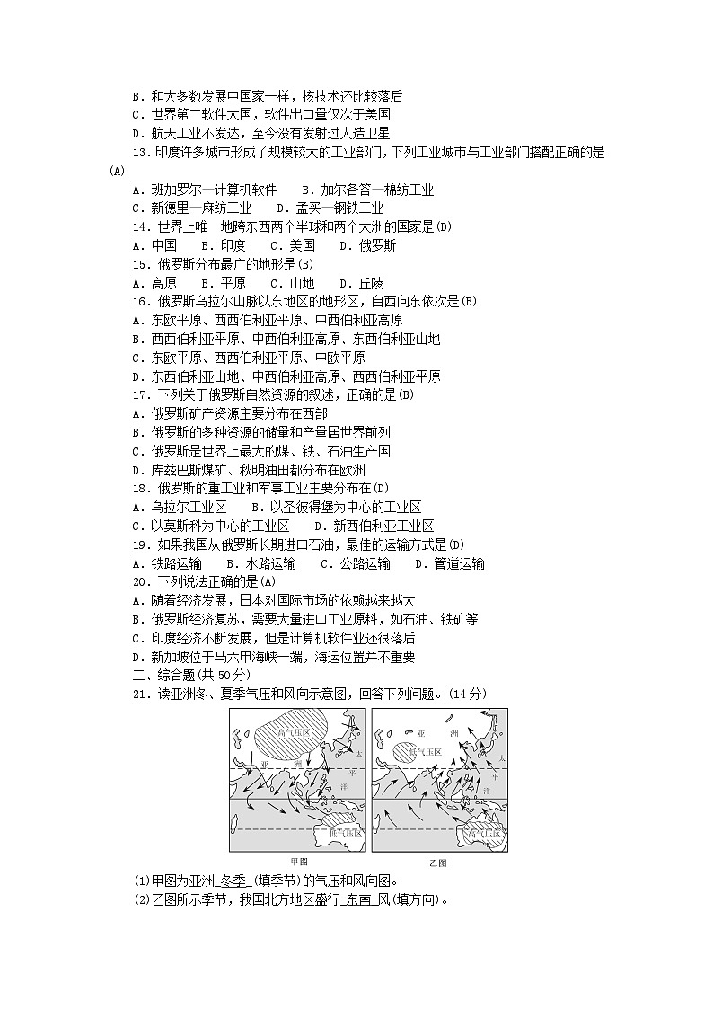 2024七年级地理下册第七章我们邻近的地区和国家综合能力检测题及答案（新人教版）02