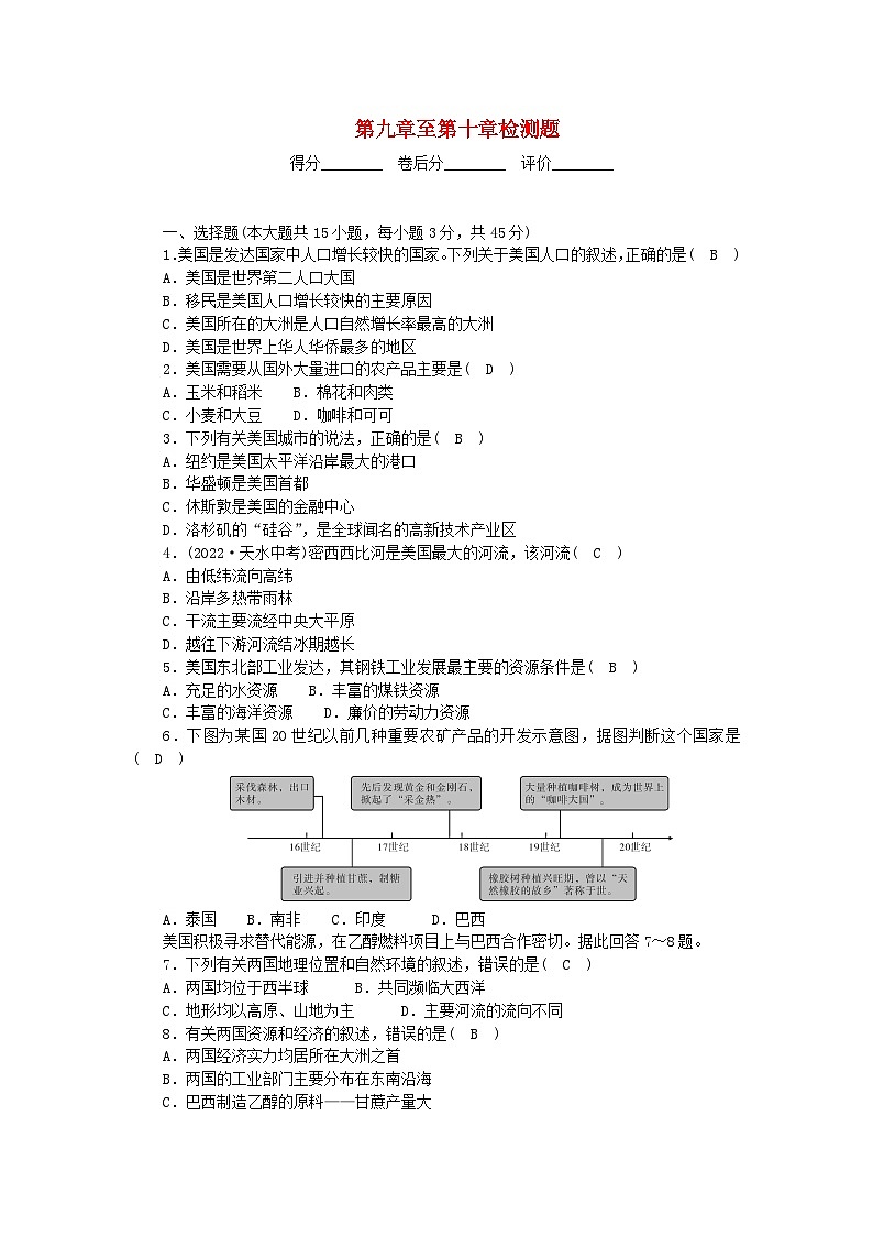 2024七年级地理下册第九章至第十章检测题及答案（新人教版）01