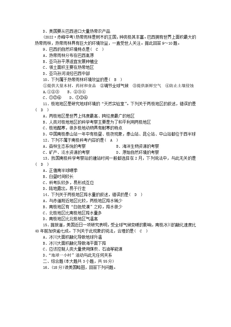 2024七年级地理下册第九章至第十章检测题及答案（新人教版）02
