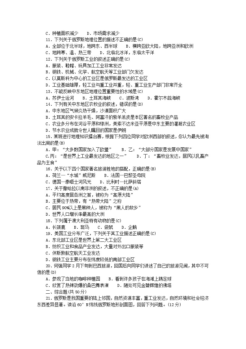 2024七年级地理下学期期末综合能力检测题一及答案（新人教版）第2页