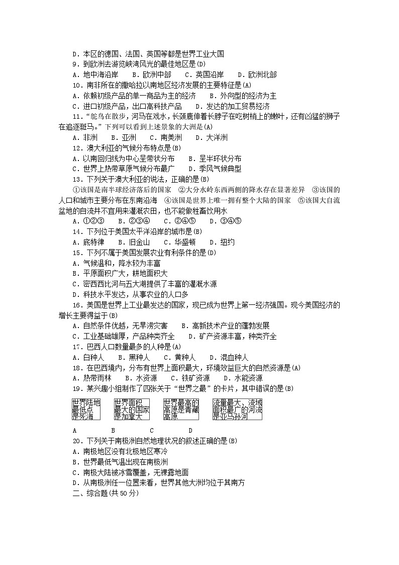 2024七年级地理下学期期末综合能力检测题二及答案（新人教版）第2页