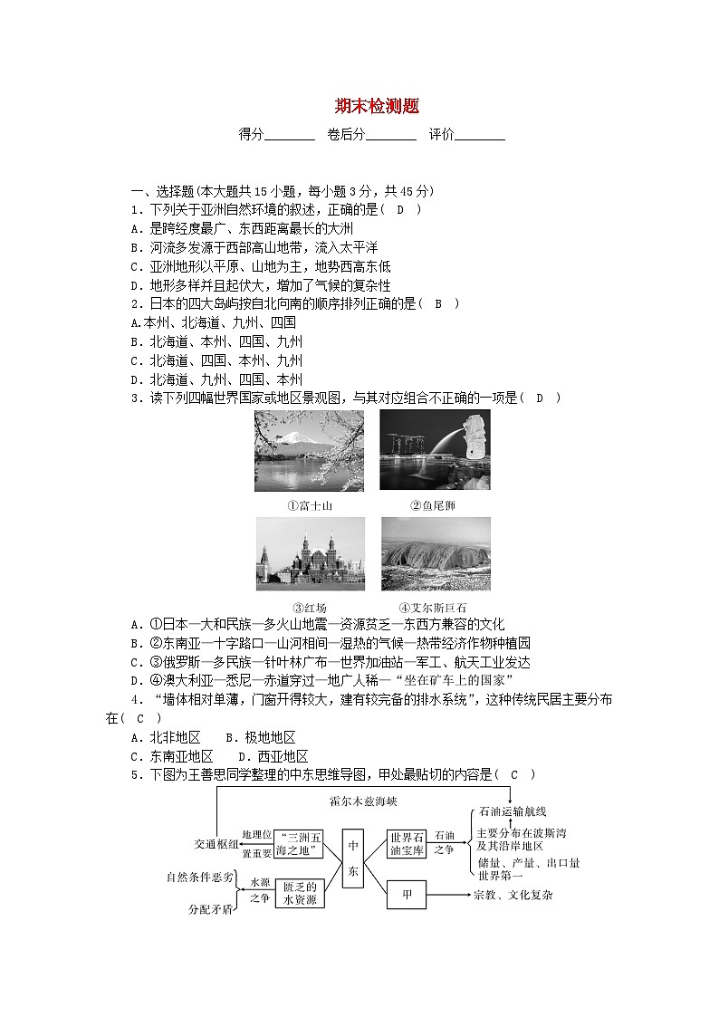 2024七年级地理下学期期末检测题及答案（新人教版）01