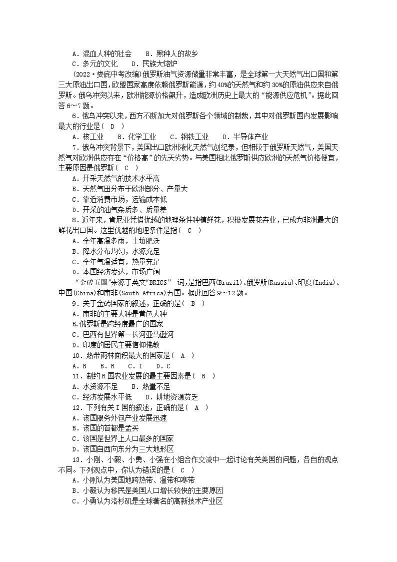 2024七年级地理下学期期末检测题及答案（新人教版）02