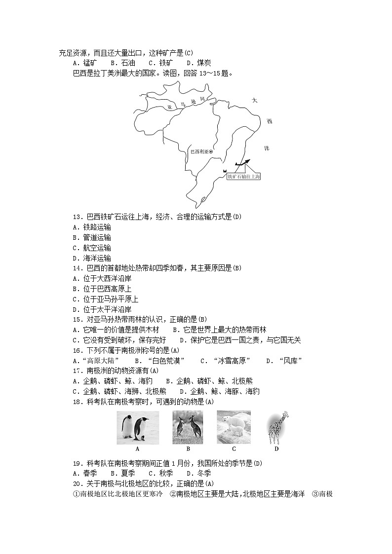 2024七年级地理下册第九十章综合能力检测题及答案（新人教版）第2页