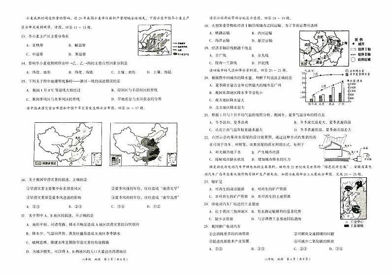 湘西自治州义务教育2023年秋八年级上册《地理》期末质量检测卷（含答题卡及参考答案）第2页