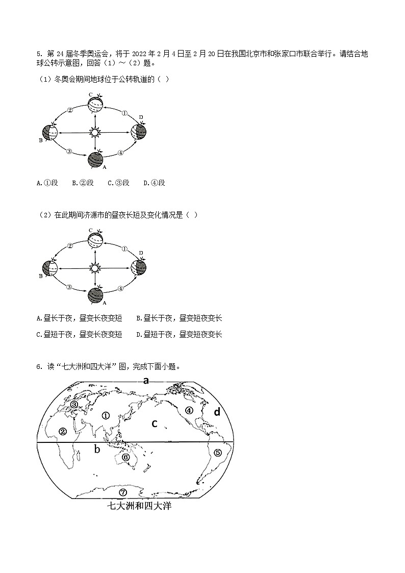 2021-2022学年广东省梅州市大埔县八年级上学期期末地理试题及答案第2页